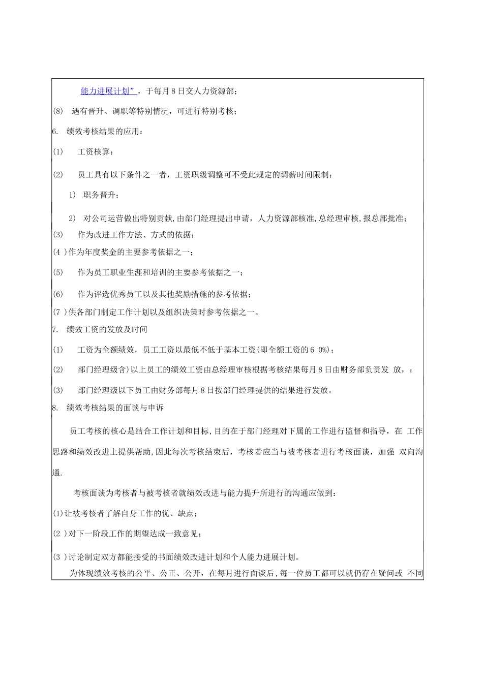 武汉大地绩效管理办法_第3页