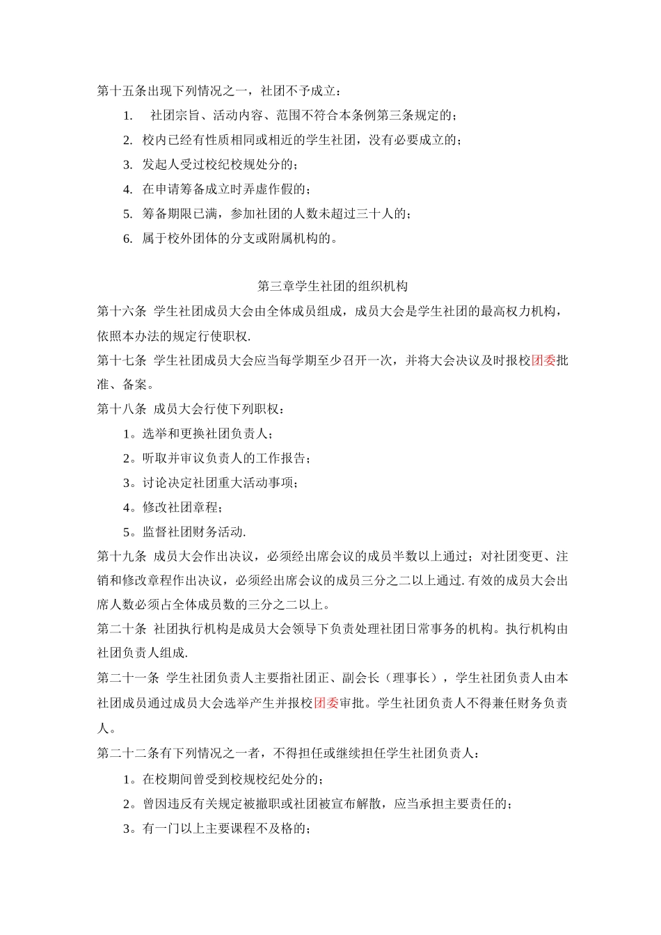 武汉大学社团管理办法_第3页