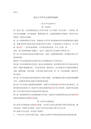 武汉大学社团管理办法