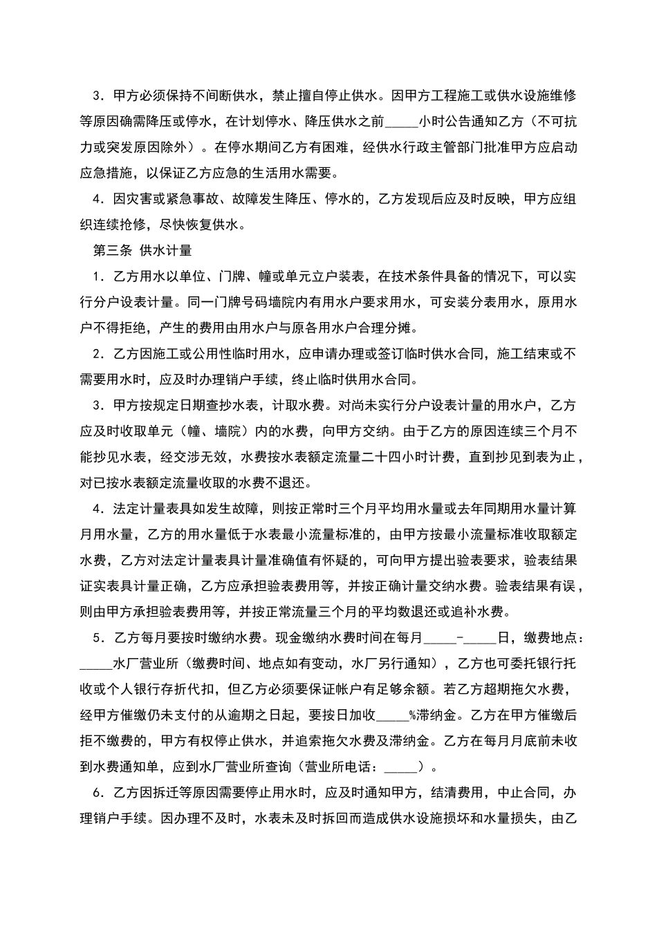 武汉市供用水合同_第2页