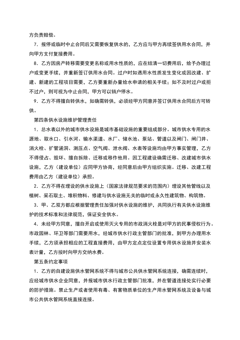 武汉市供用水合同_第3页