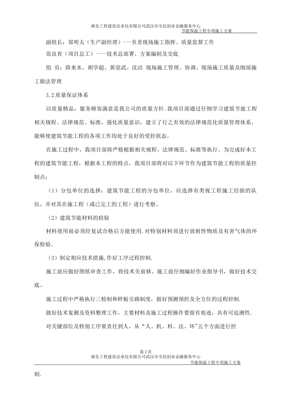 武汉市全民创业节能保温专项施工方案_第2页