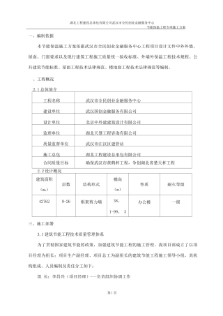武汉市全民创业节能保温专项施工方案