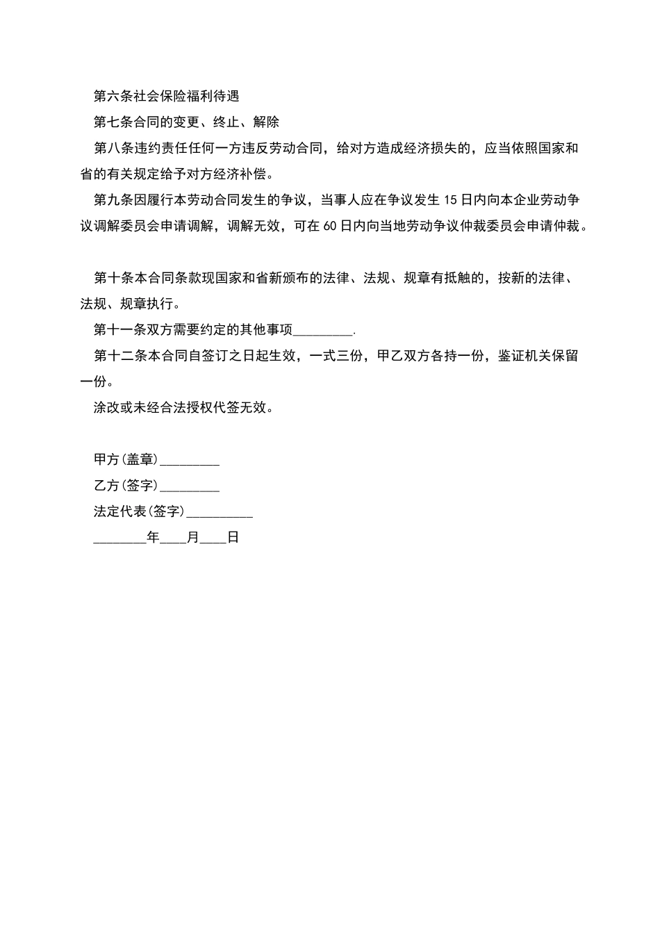 武汉市公益性岗位劳动合约_第2页