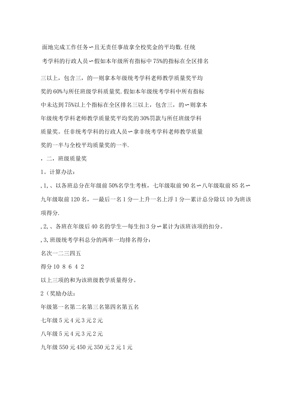 武汉市光谷第三初级中学教学质量奖惩方案_第3页