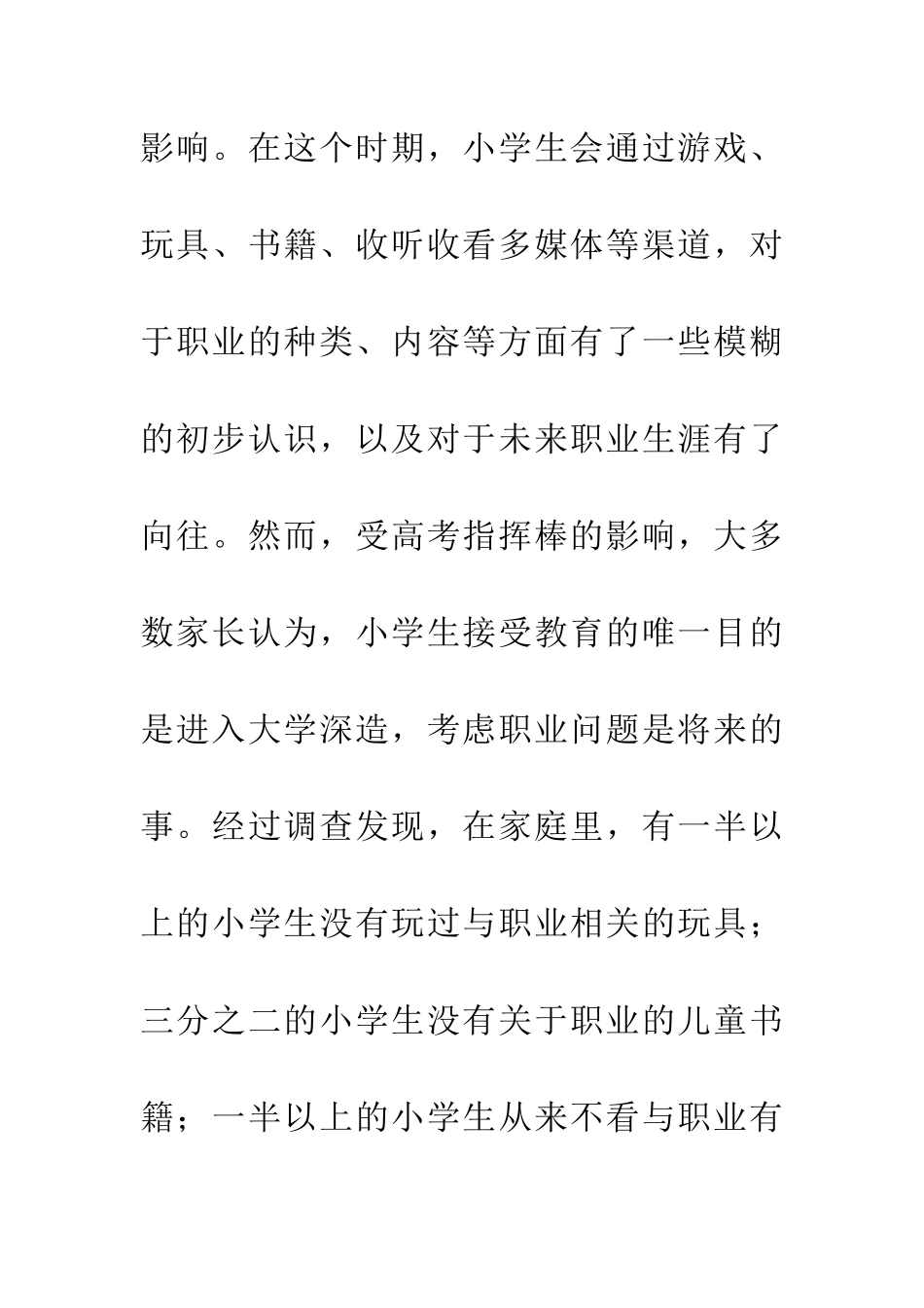武汉市小学生职业生涯启蒙教育研究_第3页