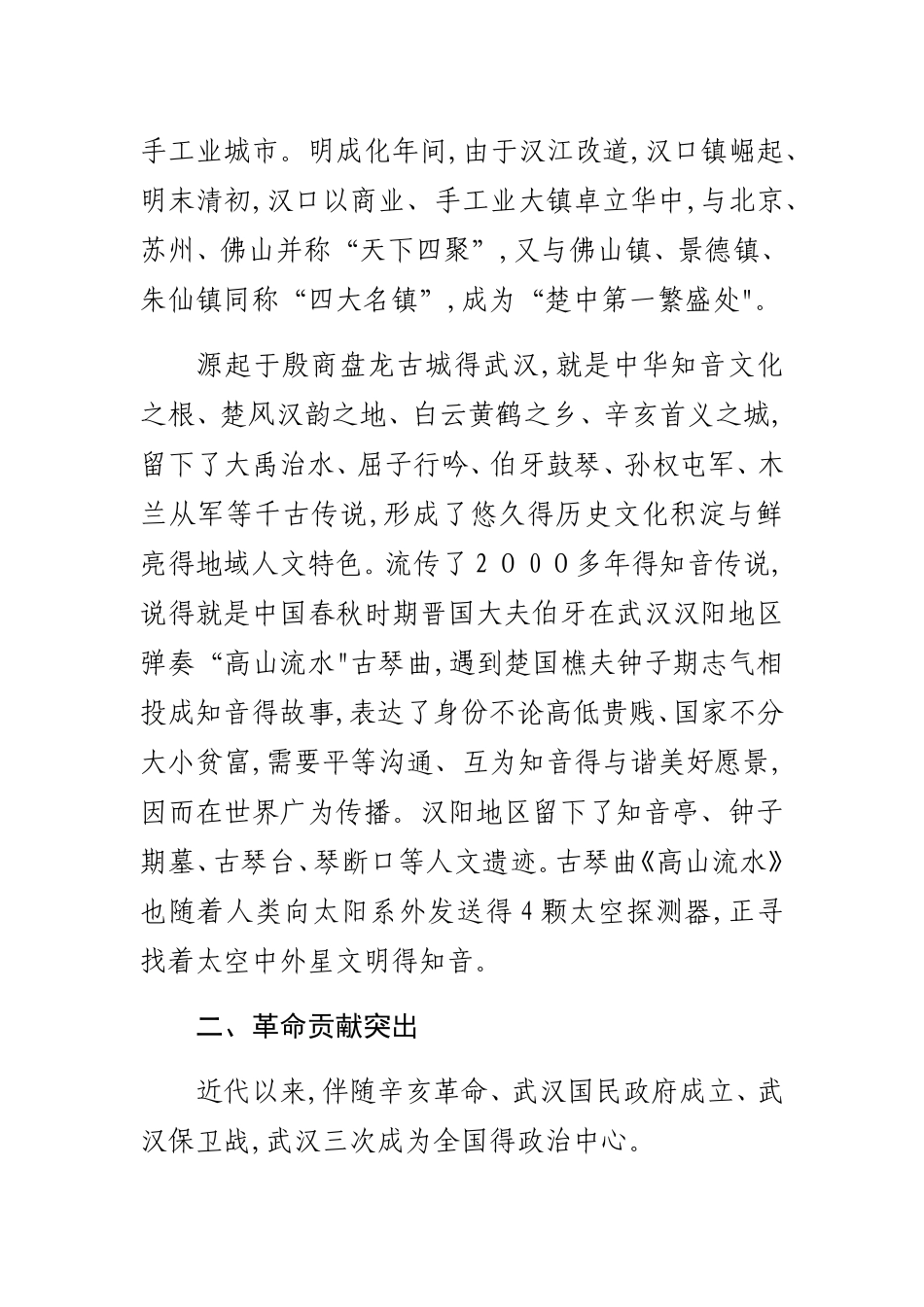 武汉市基本情况_第2页