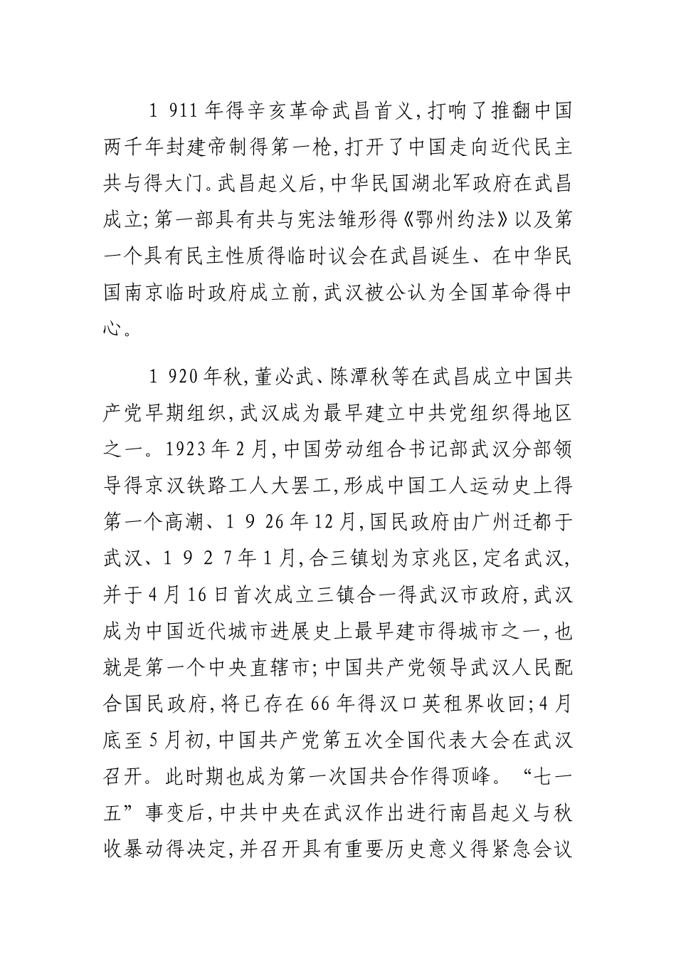 武汉市基本情况_第3页