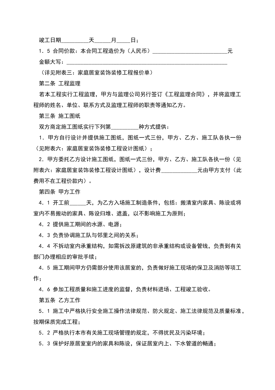 武汉市家庭居室装饰装修工程施工合同_第2页