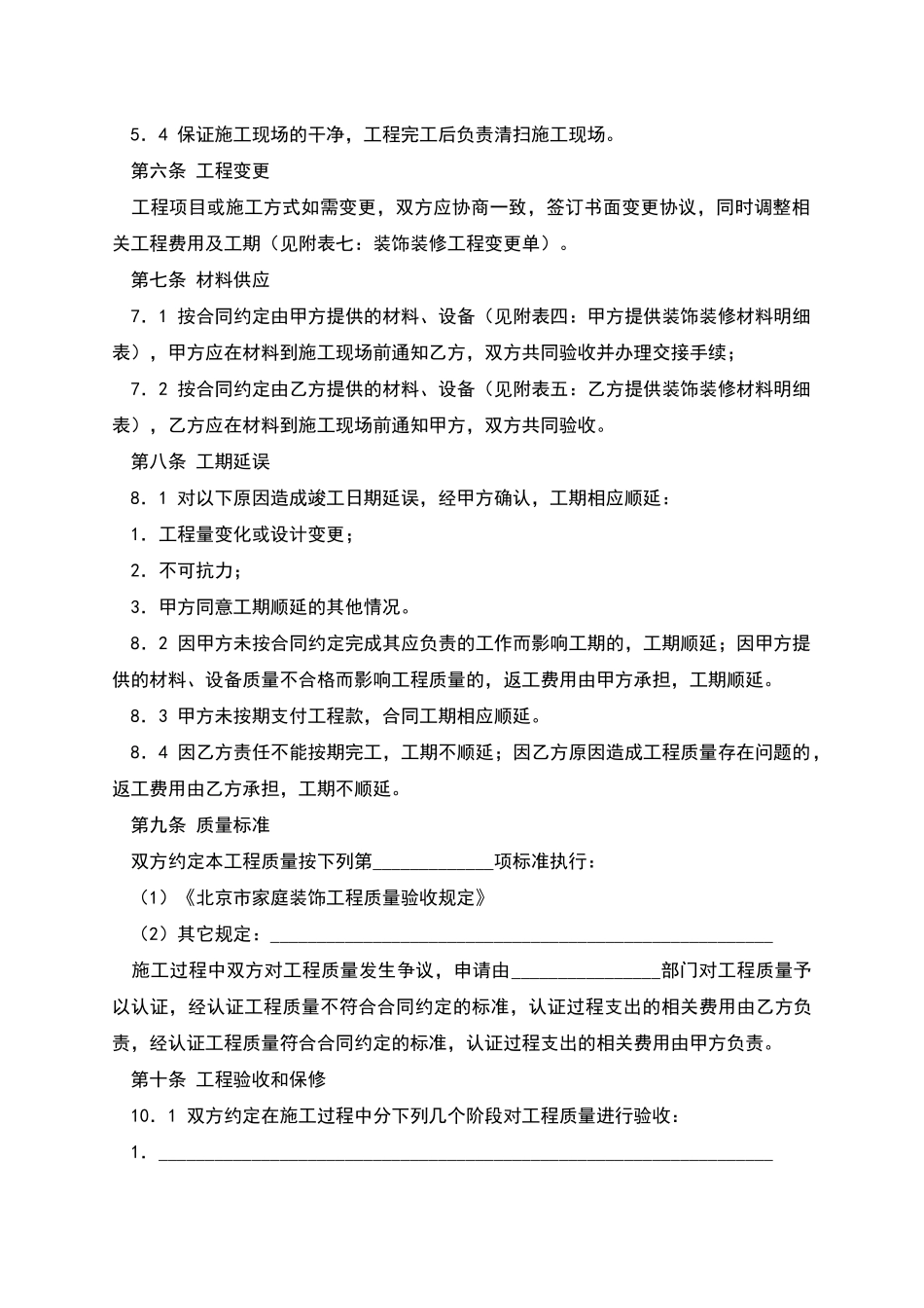 武汉市家庭居室装饰装修工程施工合同_第3页