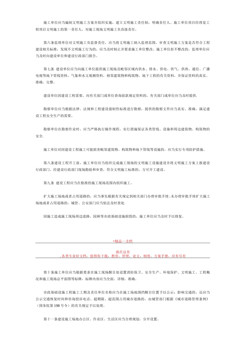 武汉市建设工程文明施工管理办法_第2页