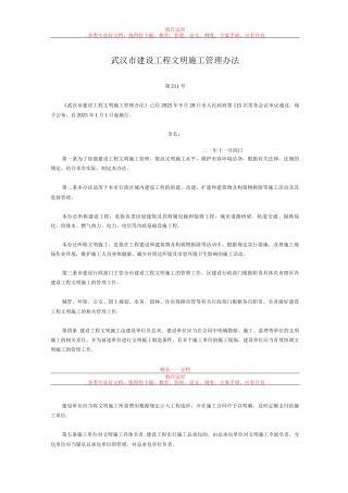 武汉市建设工程文明施工管理办法