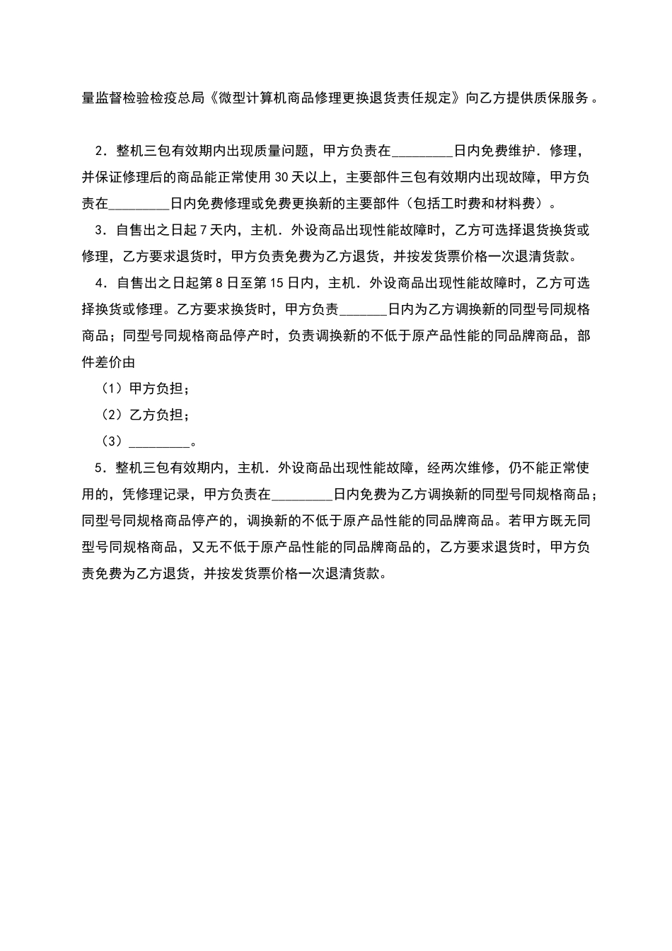 武汉市微型计算机买卖合同_第2页