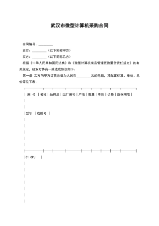 武汉市微型计算机采购合同