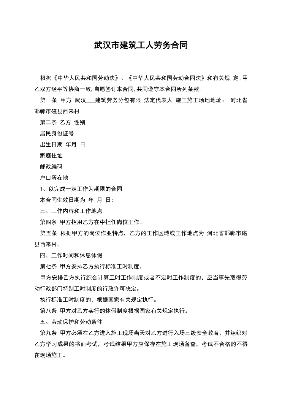 武汉市建筑工人劳务合同_第1页