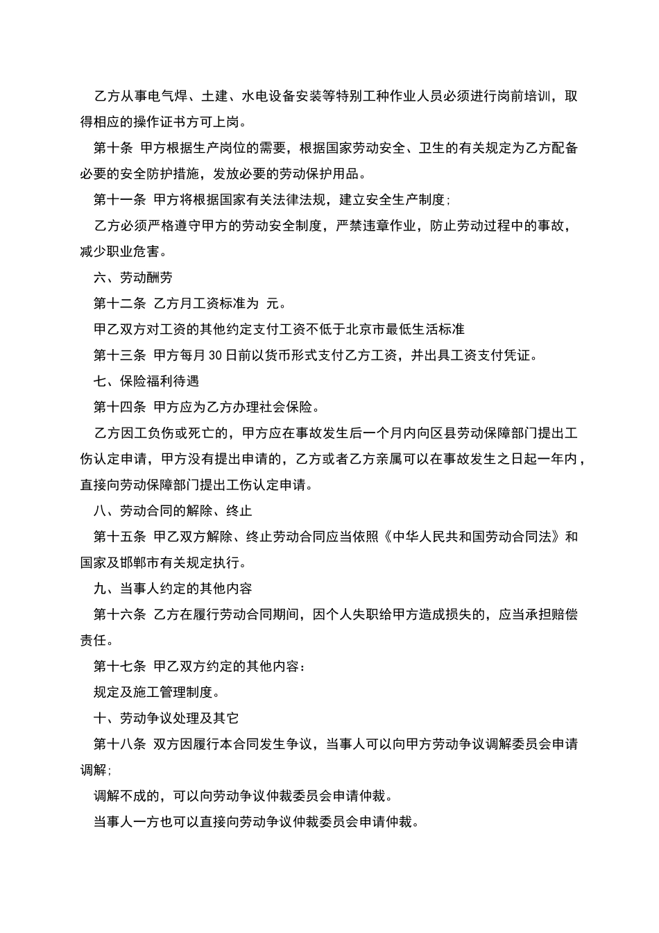 武汉市建筑工人劳务合同_第2页