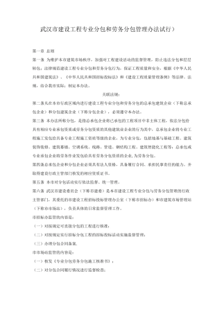 武汉市建设工程专业分包和劳务分包管理办法