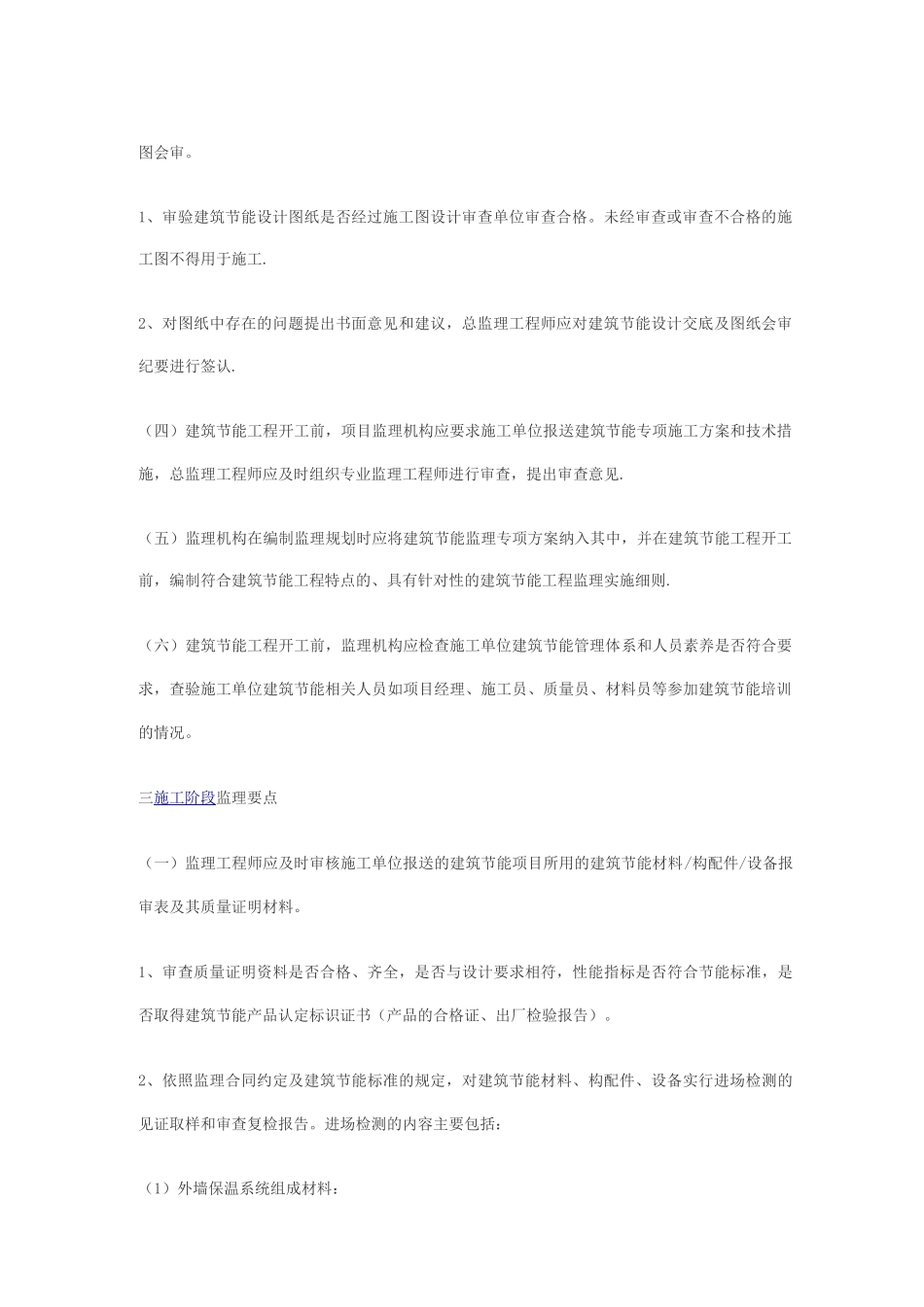 武汉市建筑节能专项施工监理要点_第3页
