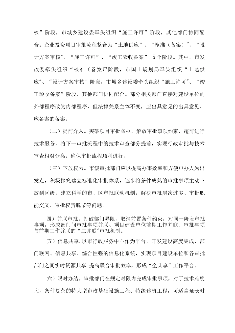 武汉市建设工程项目审批流程优化方案_第2页