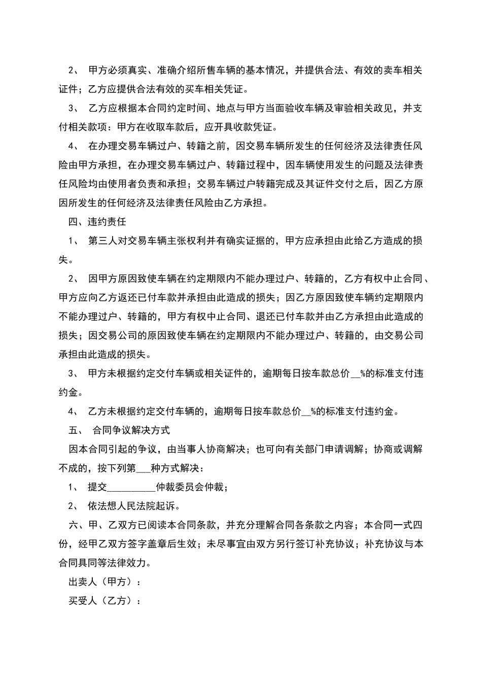 武汉市旧机动车买卖合同_第2页