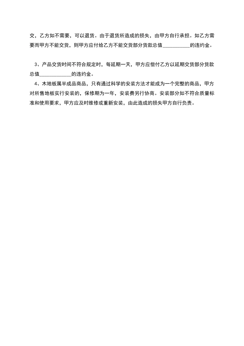 武汉市木地板买卖合同_第2页