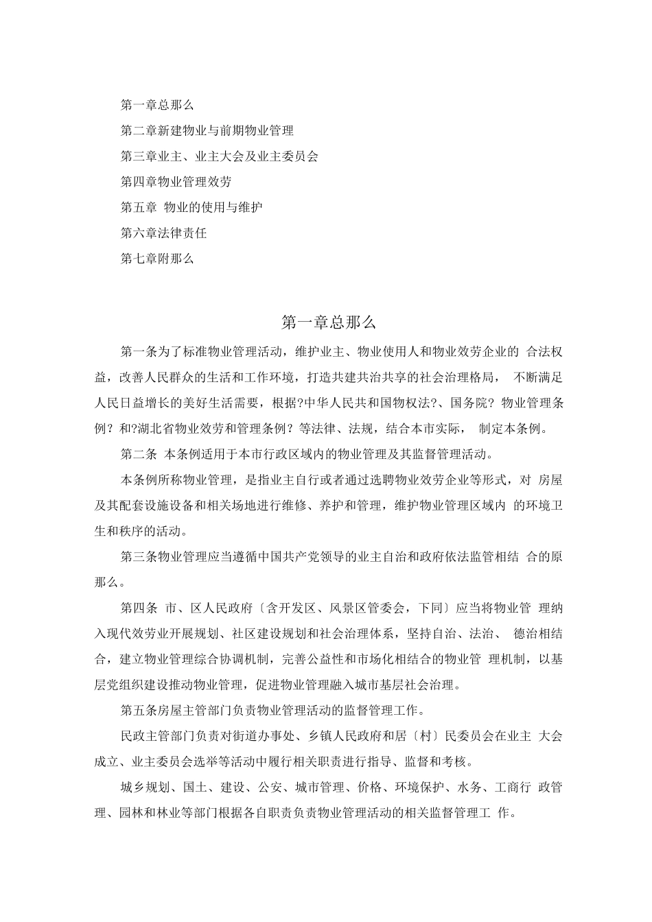 武汉市物业管理条例_第2页