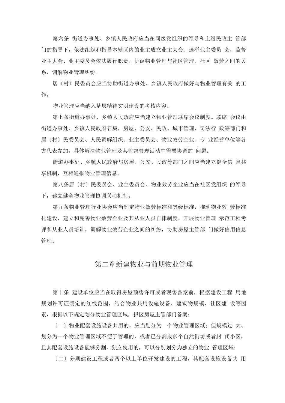 武汉市物业管理条例_第3页