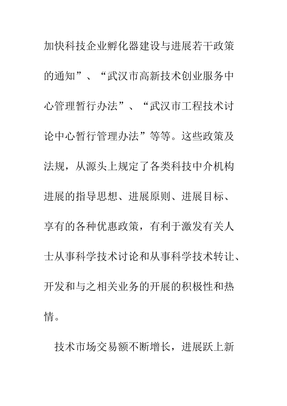 武汉市科技中介服务现状分析及对策_第3页