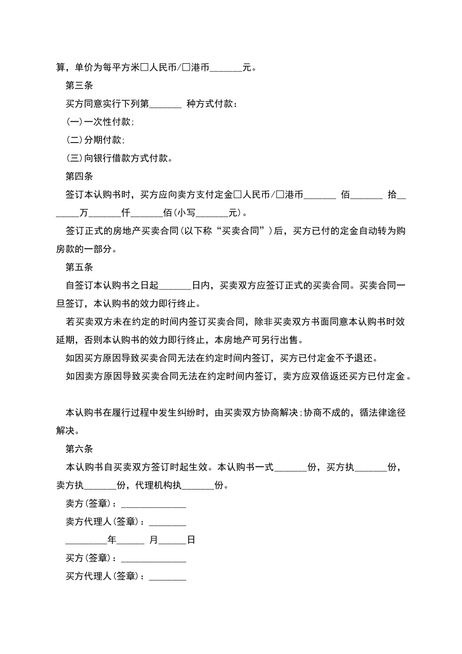 武汉市房地产认购书_第2页