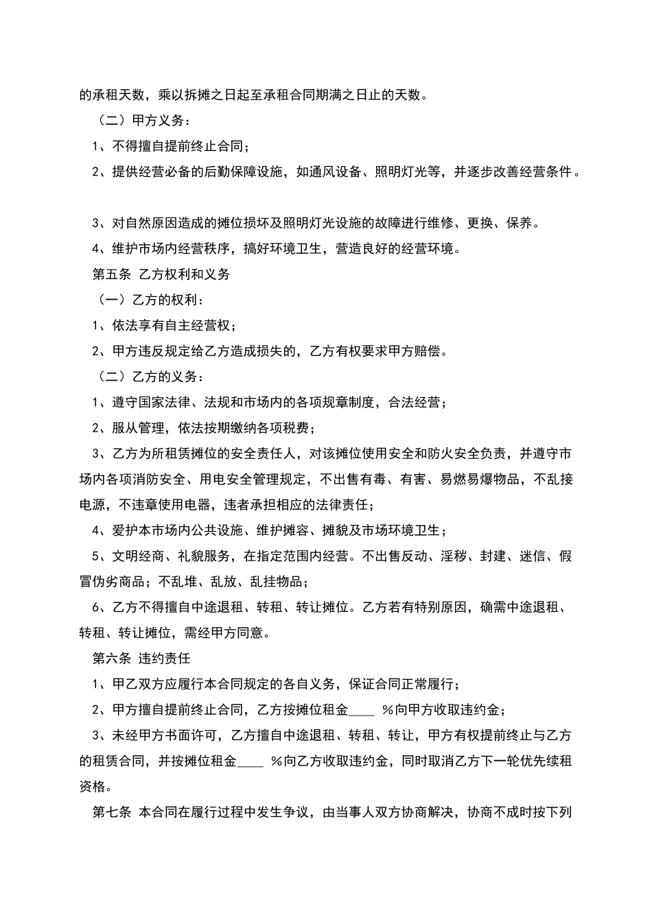 武汉市摊位租赁_第2页