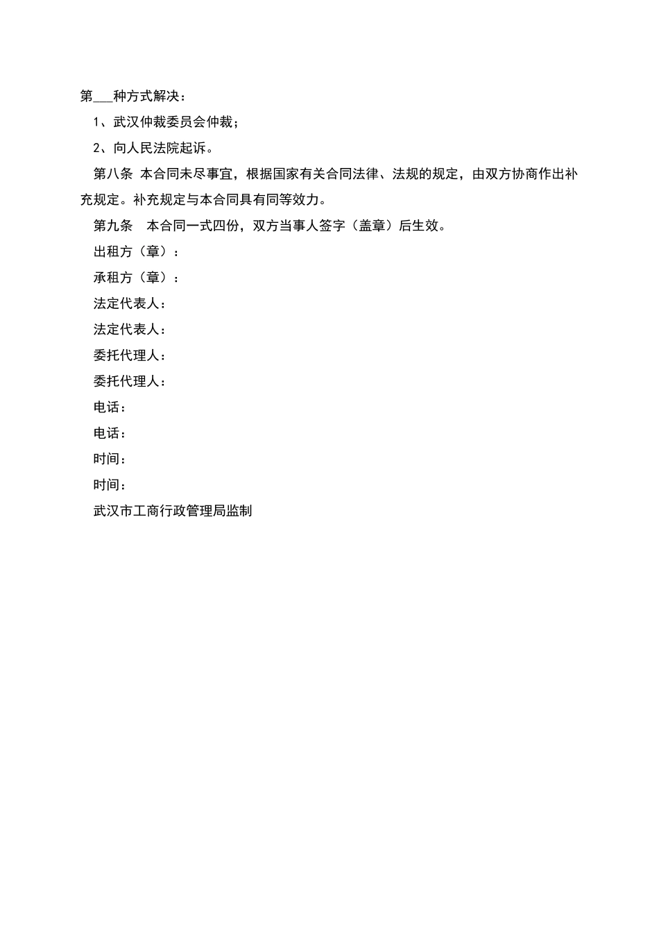 武汉市摊位租赁_第3页