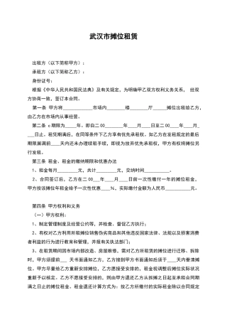 武汉市摊位租赁