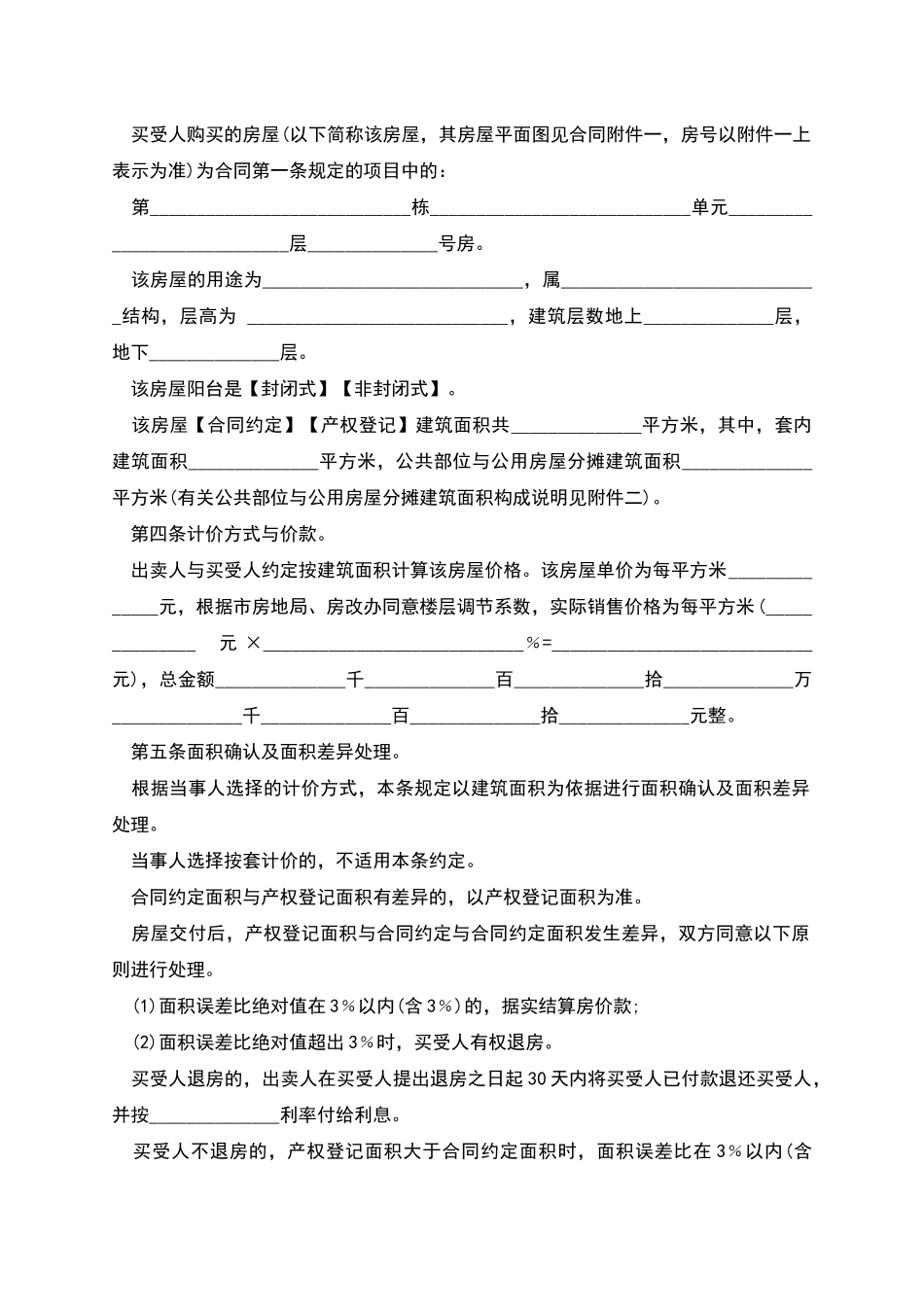 武汉市经济适用房买卖合同范本_第2页