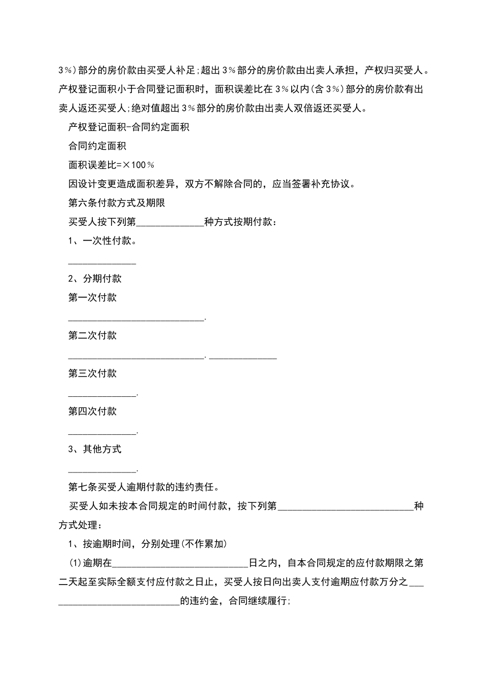 武汉市经济适用房买卖合同范本_第3页