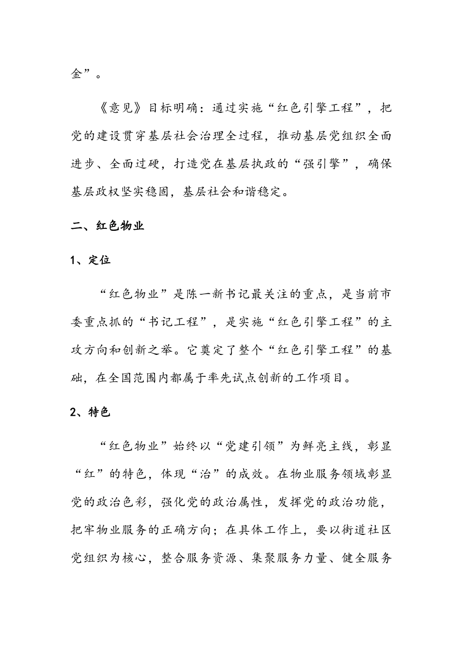 武汉市红色物业培训材料-2025_第2页