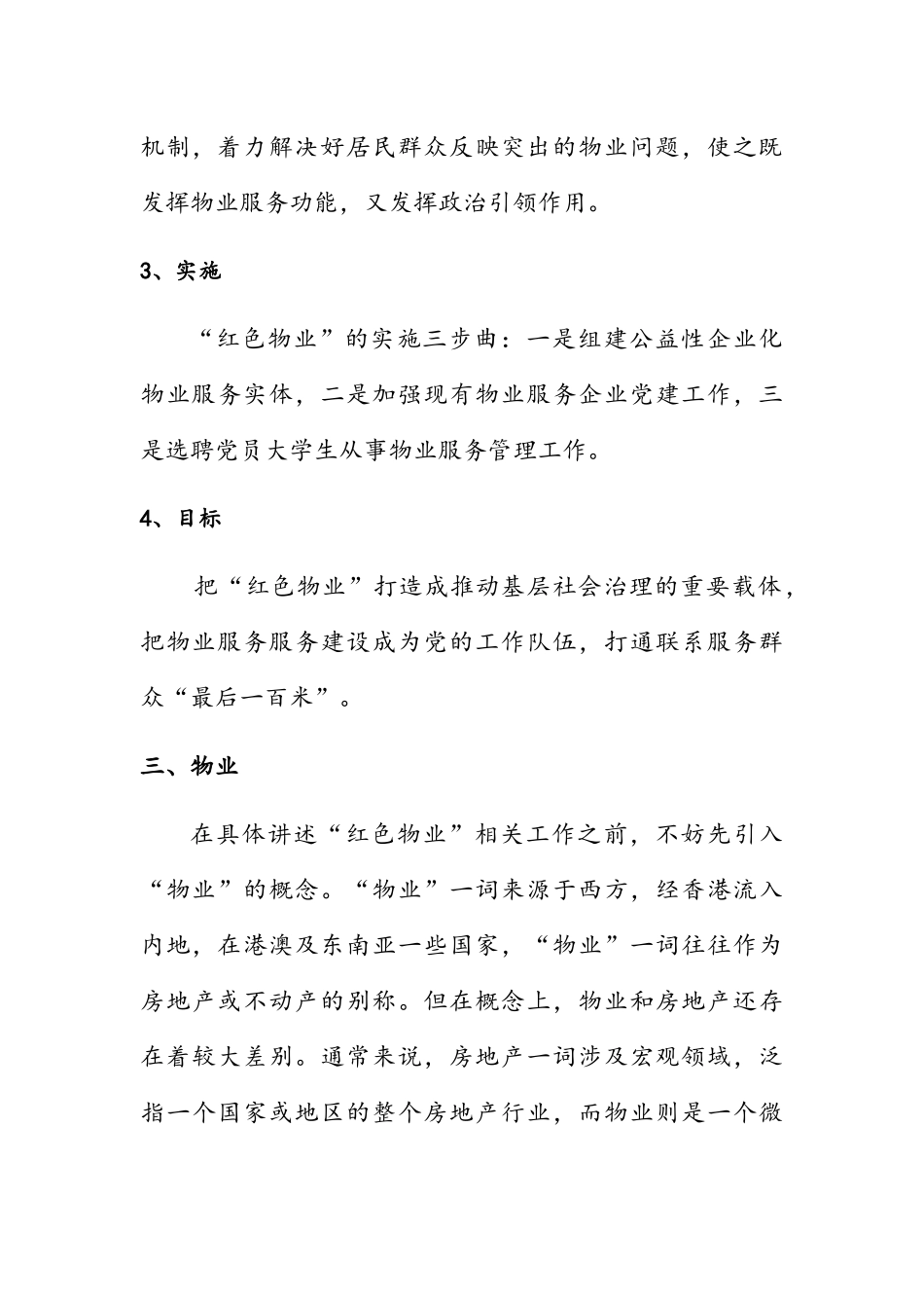 武汉市红色物业培训材料-2025_第3页