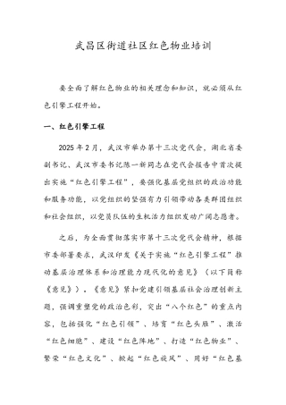 武汉市红色物业培训材料-2025
