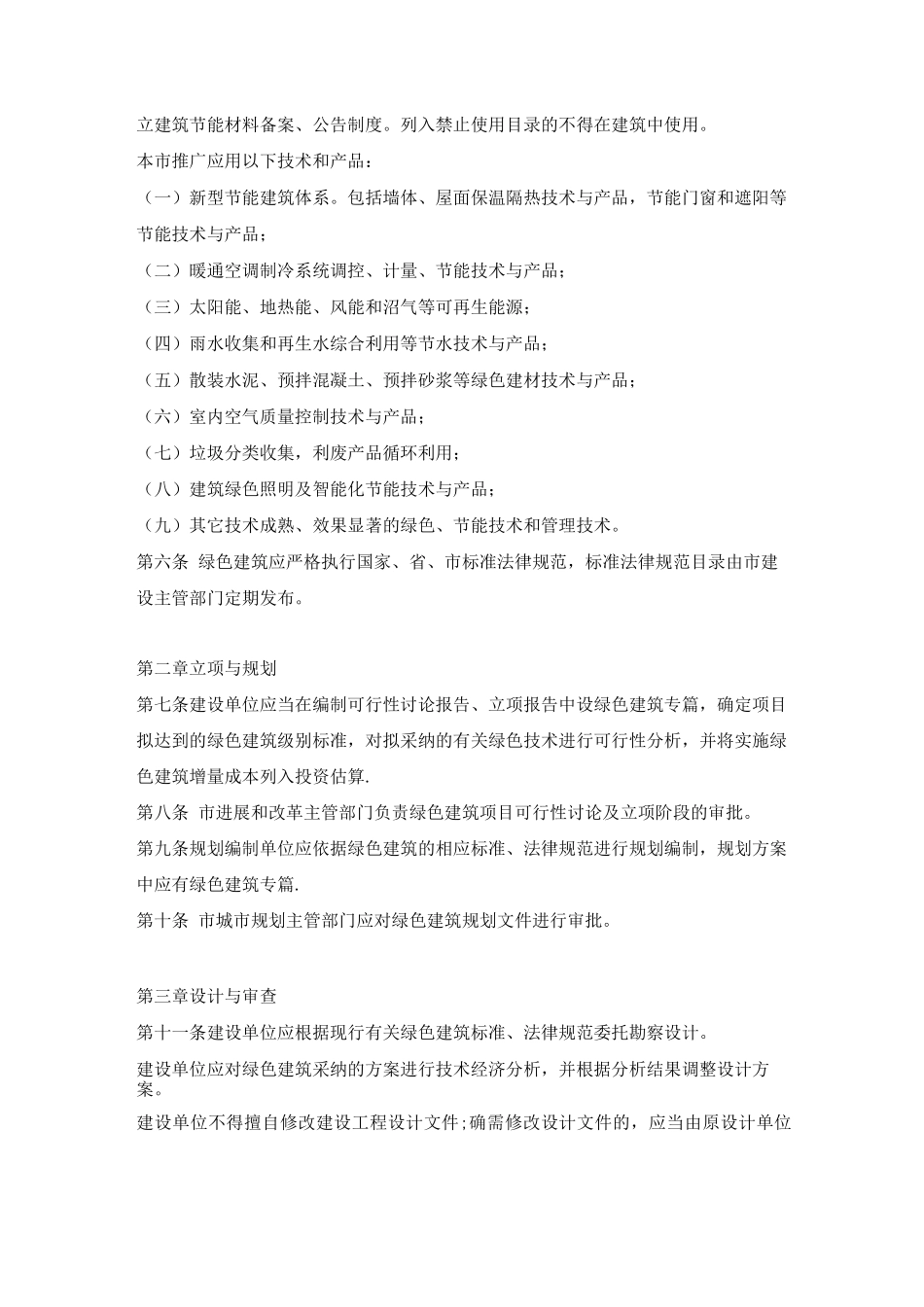 武汉市绿色建筑管理办法_第2页
