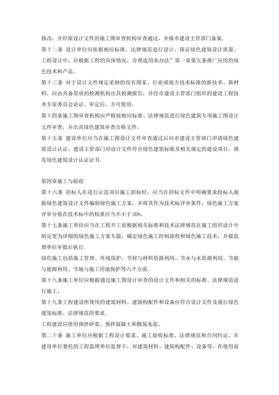 武汉市绿色建筑管理办法_第3页