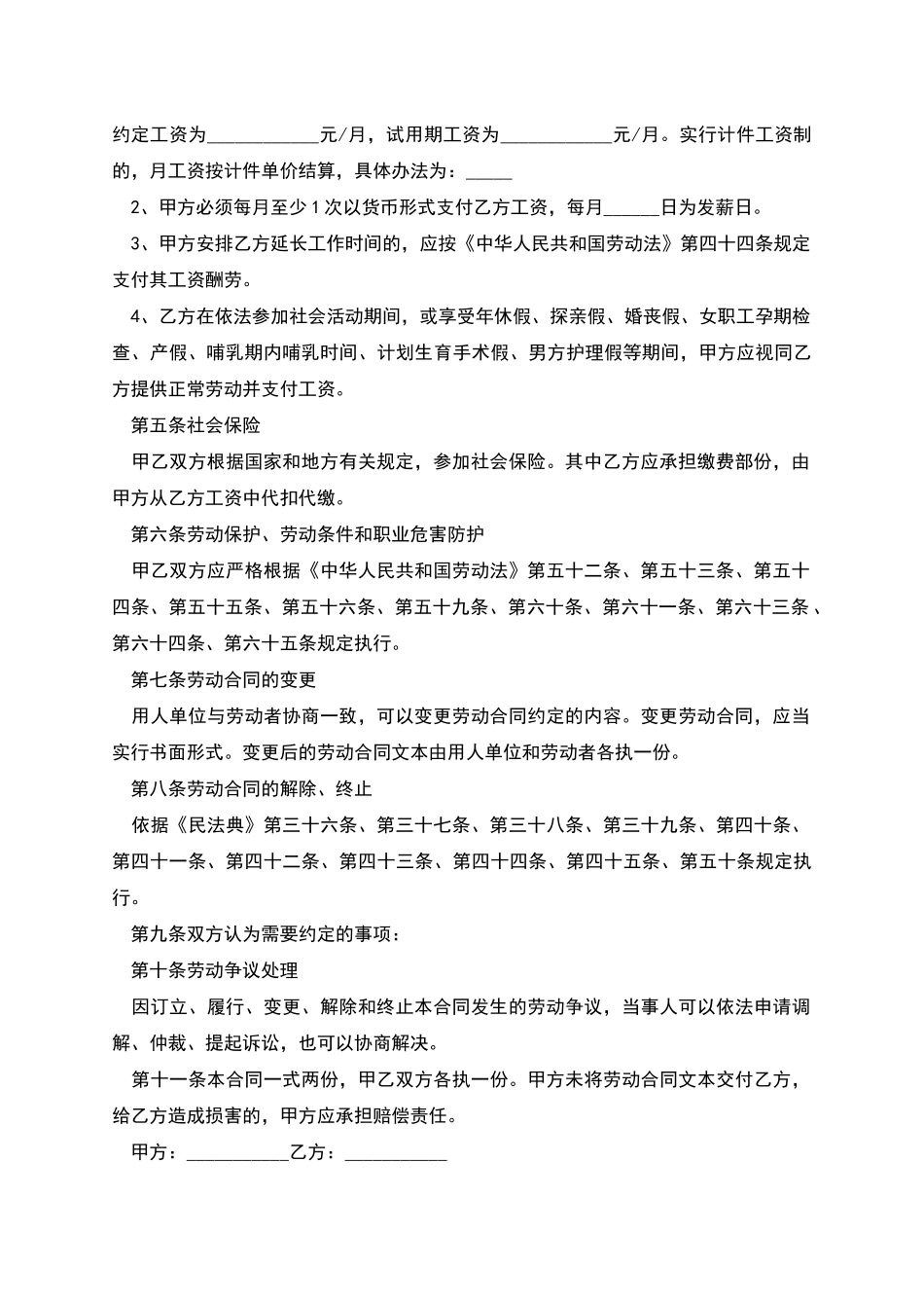 武汉市职工劳动合同_第2页