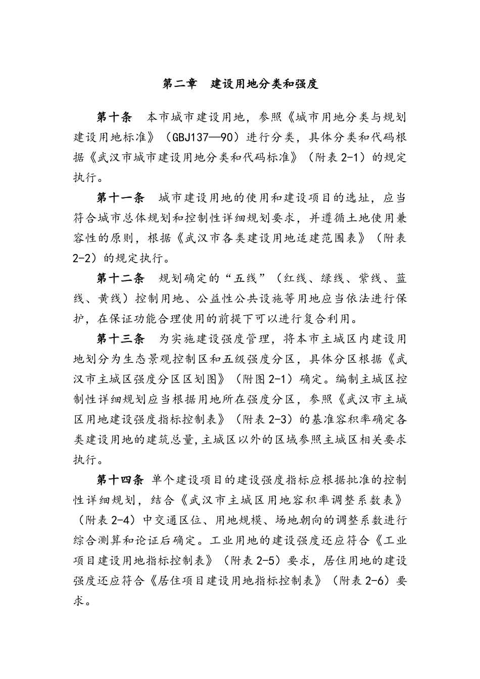 武汉市规划管理技术规定_第3页