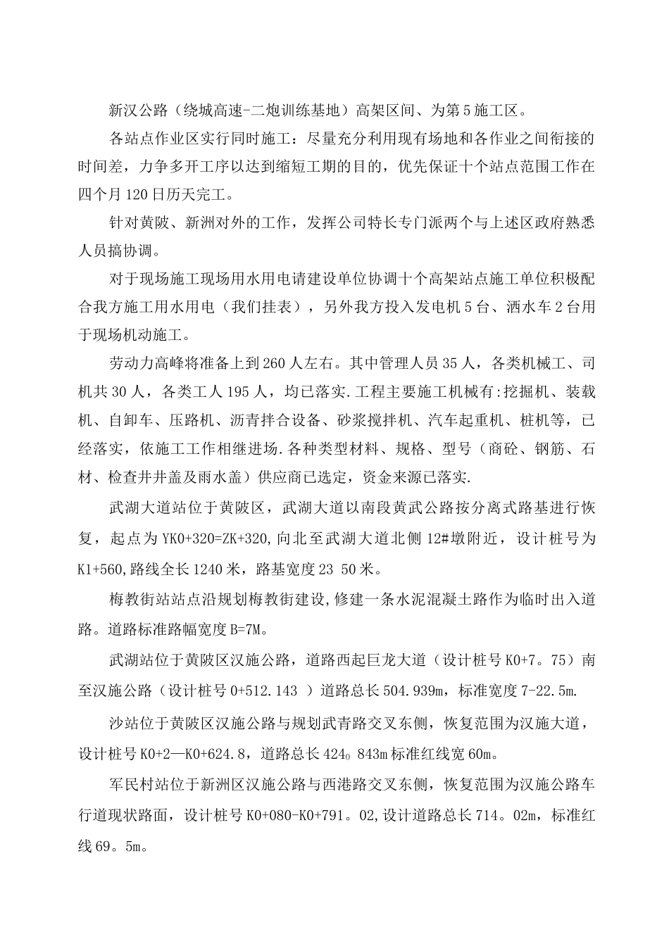 武汉市轨道交通阳逻线道路恢复改造工程施工方案_第3页