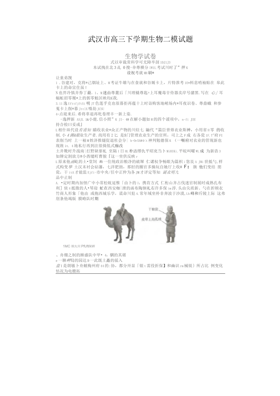 武汉市高三下学期生物二模试题_第1页