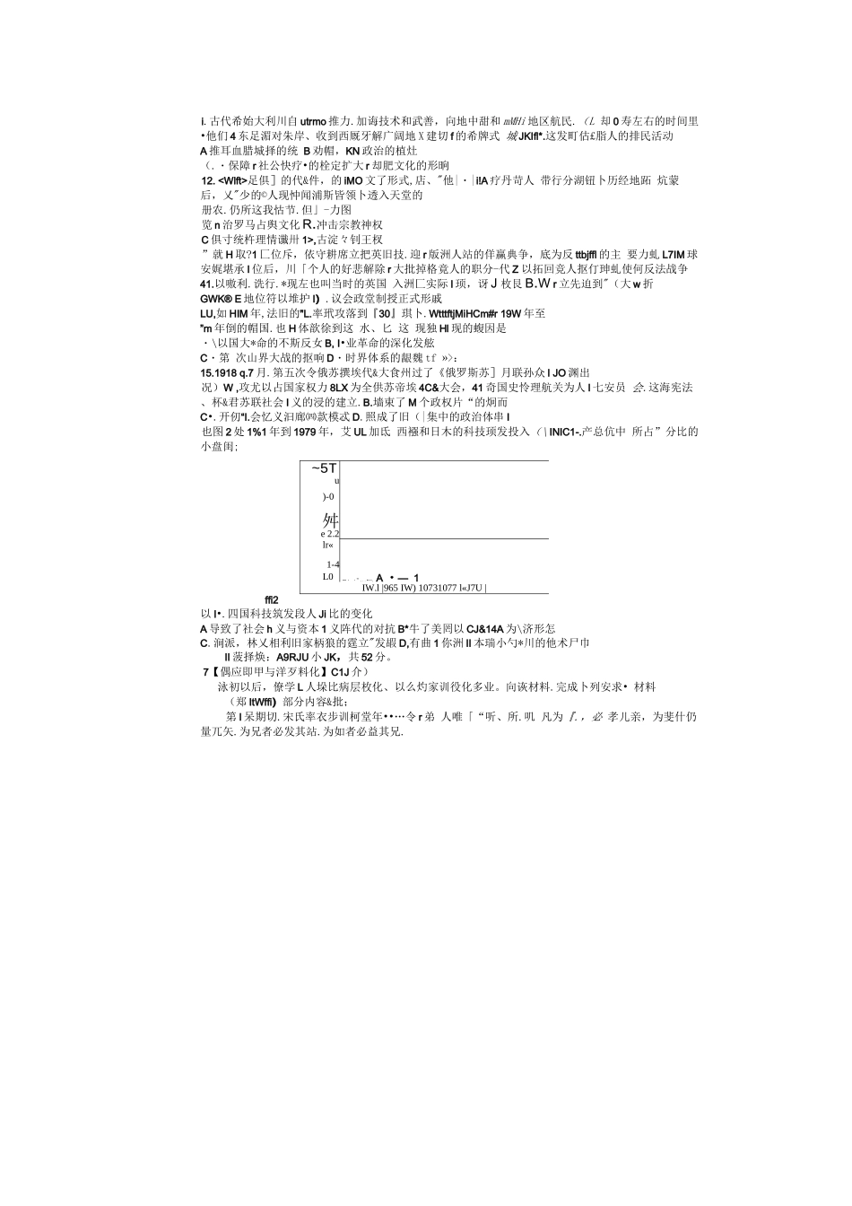 武汉市高三下学期生物二模试题_第3页