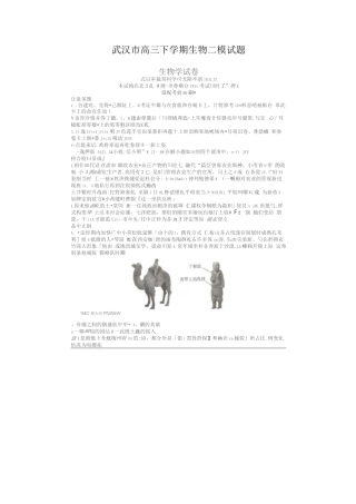 武汉市高三下学期生物二模试题