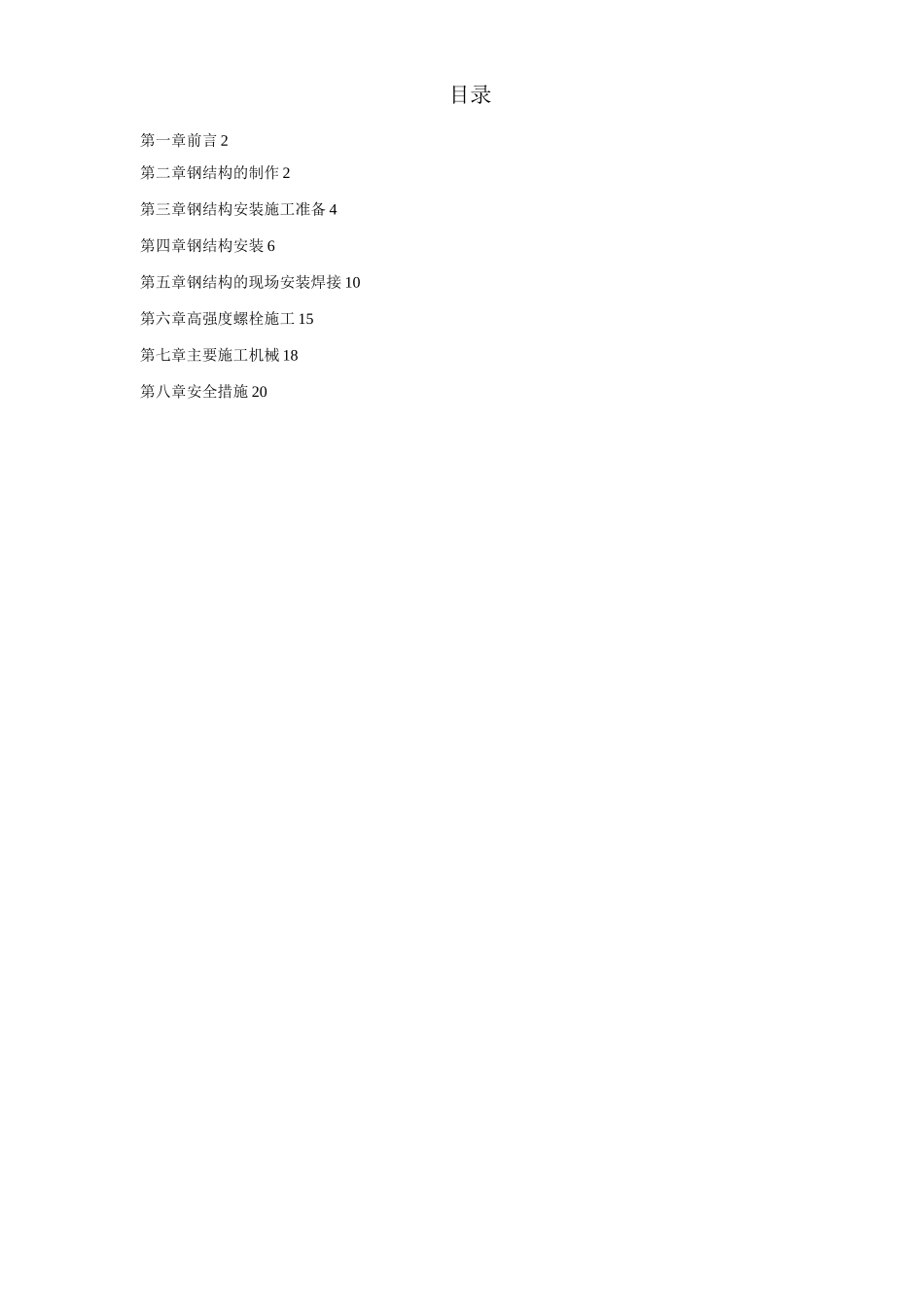 武汉广播电视中心大楼钢结构施工组织设计方案_第1页