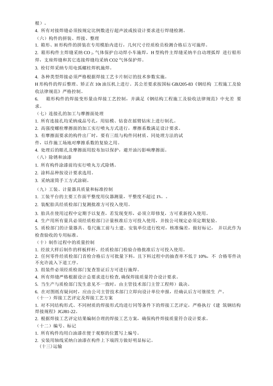 武汉广播电视中心大楼钢结构施工组织设计方案_第3页