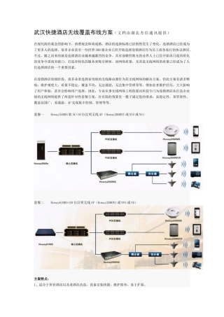 武汉快捷酒店无线覆盖布线方案