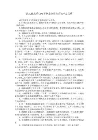 武汉德晟祥GPS车辆定位管理系统产品优势