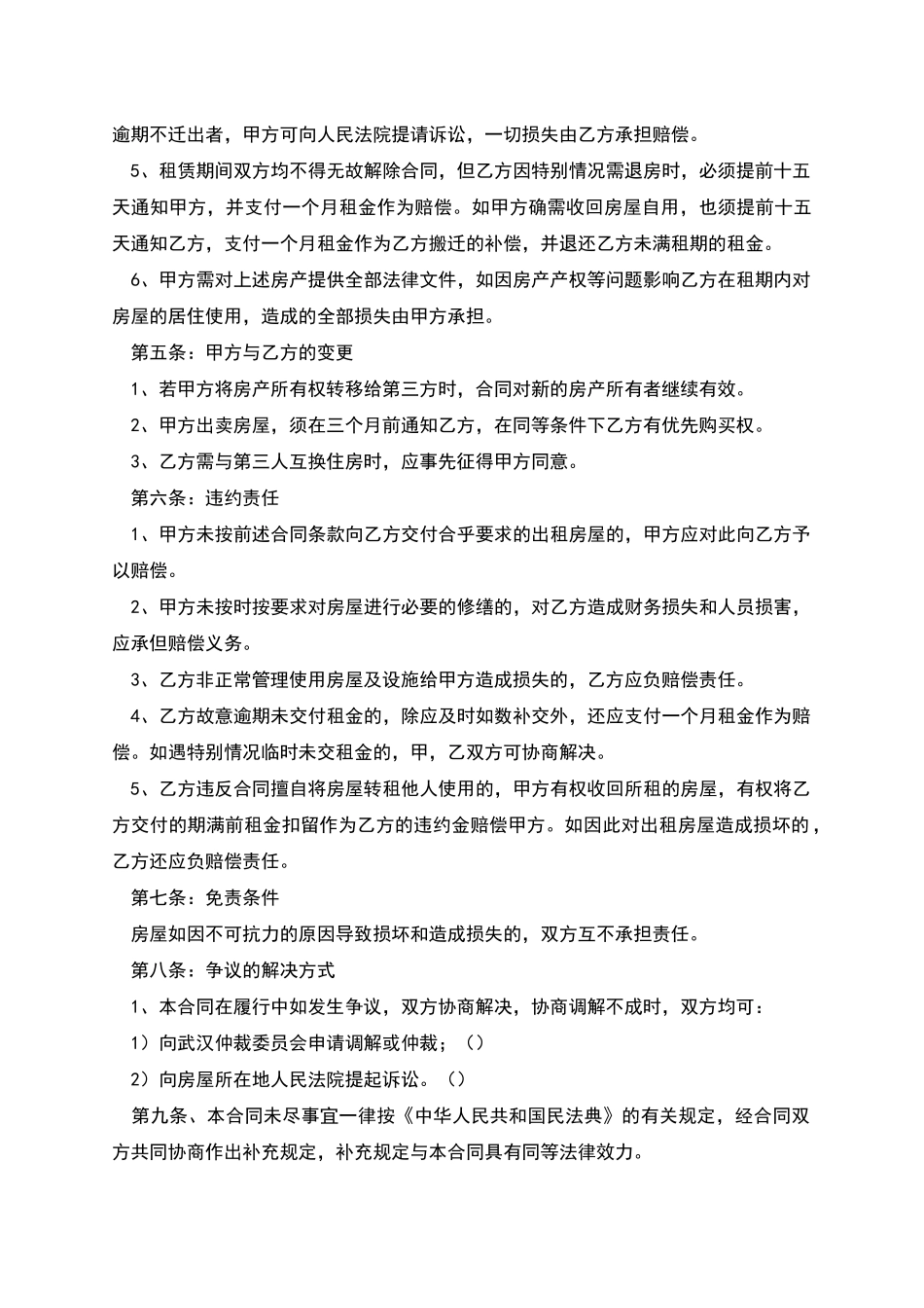 武汉房屋租赁合同范文_第2页